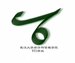 武漢大學WTO學社