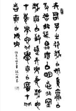 楊向陽[著名書畫大師]