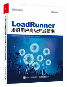 LoadRunner虛擬用戶高級開發指南