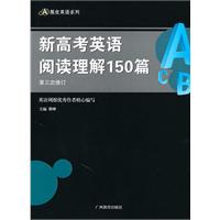 黑皮系列：新高考英語閱讀理解150篇