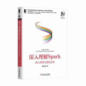 深入理解SPARK：核心思想與源碼分析