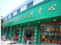 景寧畲族自治縣放心店商品配送中心