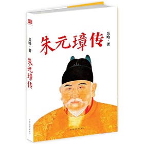 朱元璋傳：毛主席親自披閱的書