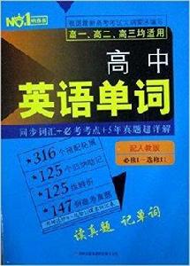 響噹噹：高中英語單詞配人教版