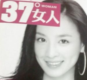 37度女人