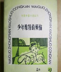 （圖）狂飆運動的代表作