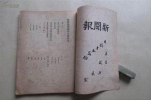 《國聯調查團報告書》