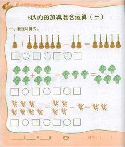 幼兒算術天天練：50以內的加減混合運算