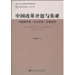 中國改革開放與東亞