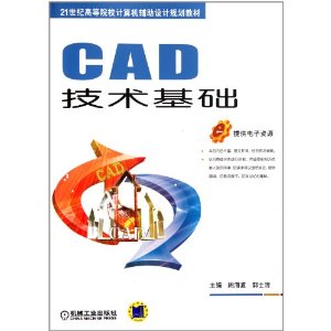 CAD技術基礎