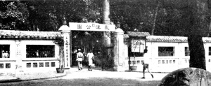 永漢公園