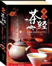 圖文並茂版茶經