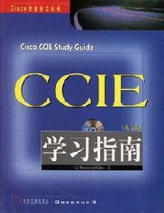 CCIE學習指南--英文版