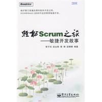 《輕鬆Scrum之旅》