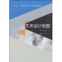 藝術設計製圖