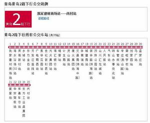 黃島公交2路