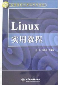 Linux實用教程[10]