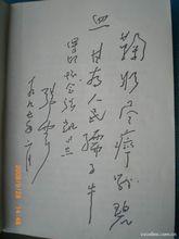 張震題詞：鞠躬盡瘁戰碧血，甘為人民孺子牛