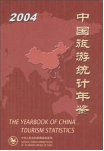 中國經濟貿易年鑑2009