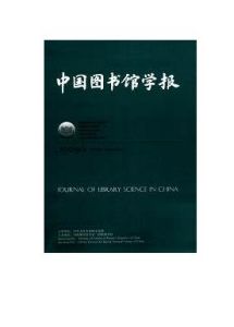 《中國圖書館學報》