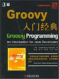 Groovy入門經典