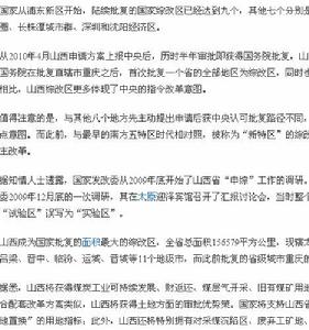 山西省國家資源型經濟轉型綜合配套改革試驗區