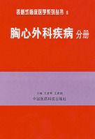 胸心外科疾病分冊