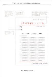 黨政機關公文格式