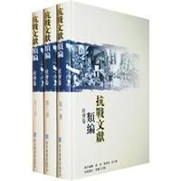 抗戰文獻類編·社會卷(全三冊)