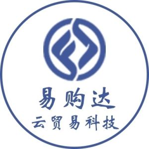 深圳市易購達雲貿易科技有限公司