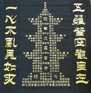 代表作《七寶塔經》（又名“塔型心經”）