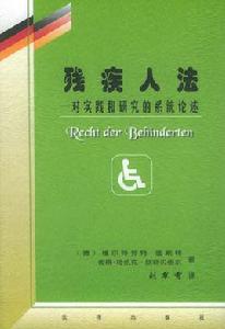 殘疾人法