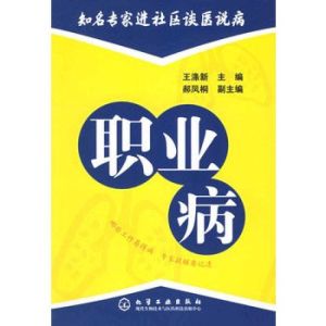 知名專家進社區談醫說病：職業病