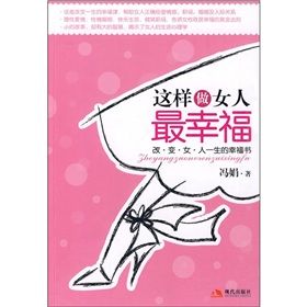 《這樣做女人最幸福》