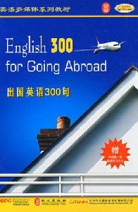 出國英語300句