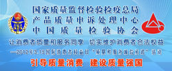 2012年3.15質量和服務誠信承諾企業