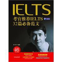 考官推薦IELTS32篇必備範文