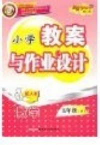 國小教案與作業設計：數學5年級下