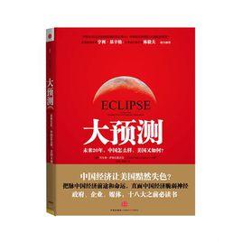 大預測：未來20年，中國怎么樣，美國又如何？