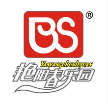 艷陽春貿易有限公司LOGO