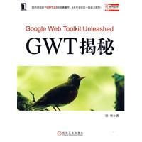 《GWT揭秘》