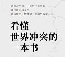 看懂世界衝突的一本書