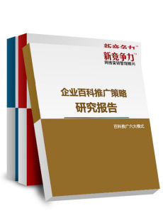 企業百科推廣策略研究報告