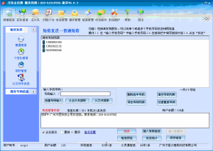 萬臣企信通