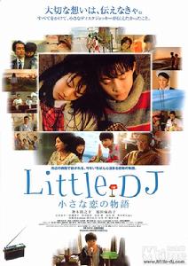 《LITTLE DJ：兩小無猜》