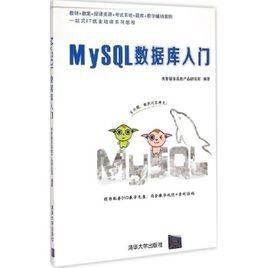 MySQL資料庫入門