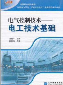 《電工技術基礎》