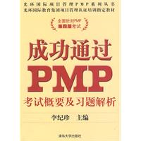 成功通過PMP