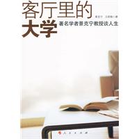 《客廳里的大學》