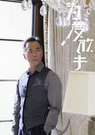 為愛放手[2015年姜潮、童菲主演電影]